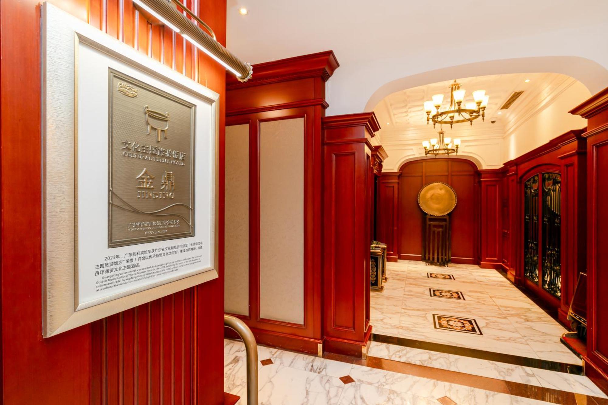 גואנגג'ואו Guangdong Victory Hotel -Shamian Island מראה חיצוני תמונה